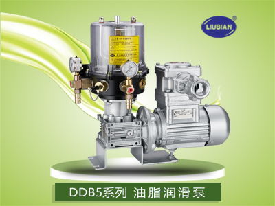 DDB5型多点油脂润滑泵