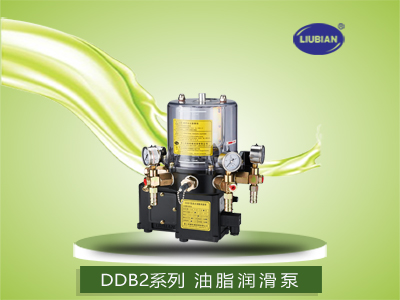 DDB2型多点油脂润滑泵