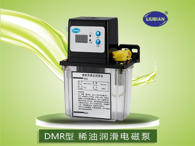 DMR型稀油润滑电磁泵