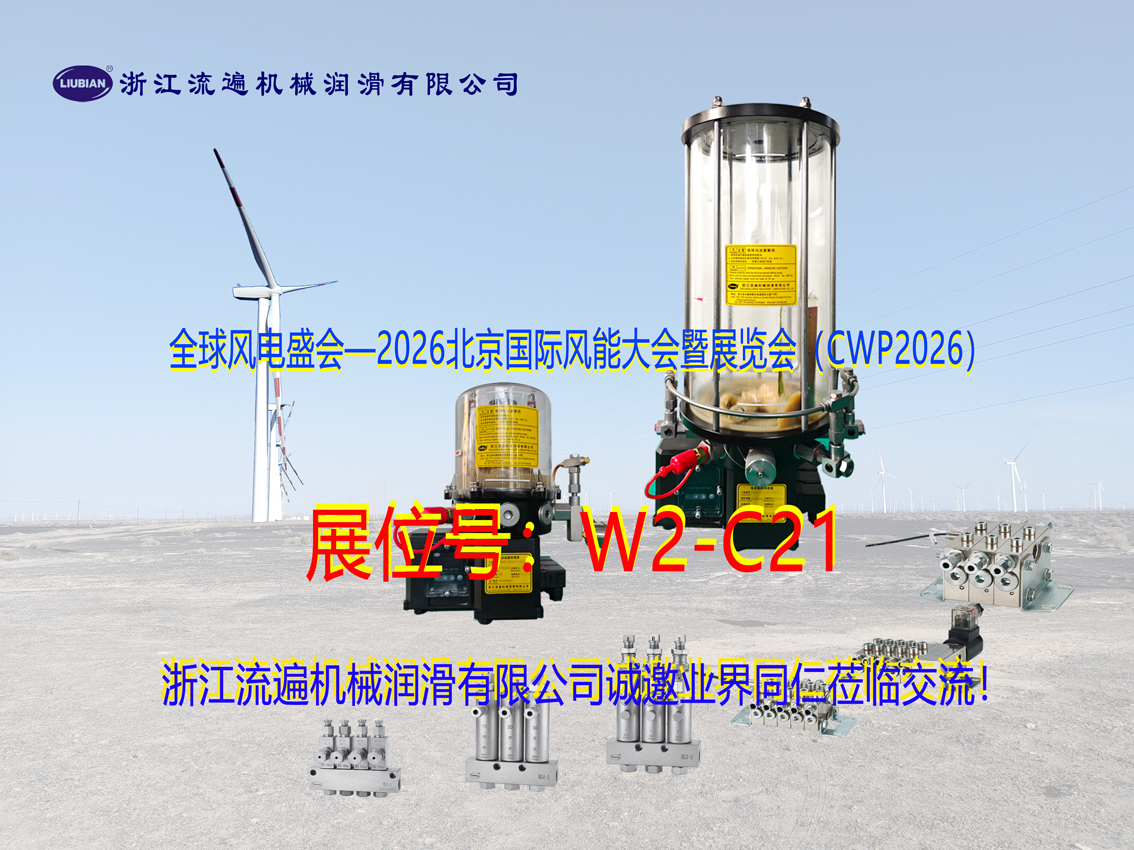 全球风电盛会—2026北京国际风能大会暨展览会（CWP2026）