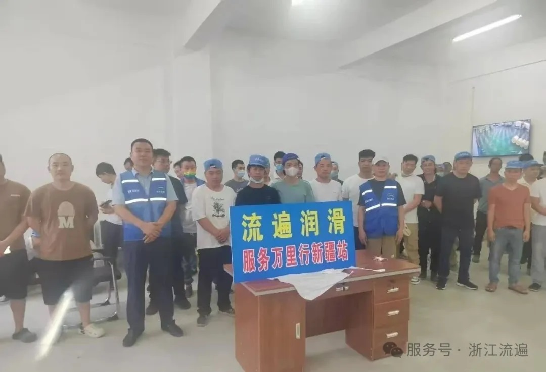 《万里润疆行 护航纺织"生命线"——浙江流遍新疆纺机润滑万里行服务纪实》